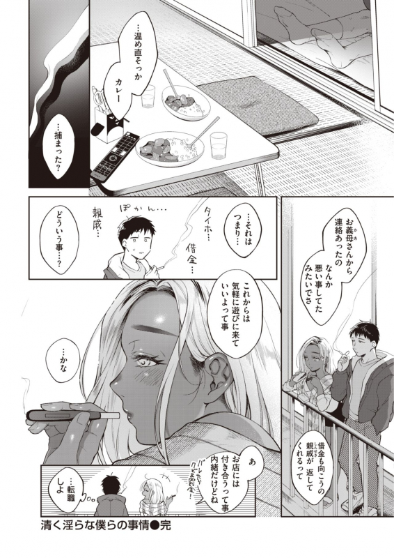 COMIC Kairakuten 2021-03 [Digital]_213