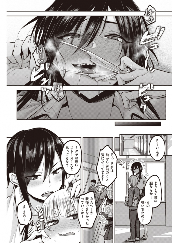 COMIC Kairakuten 2021-03 [Digital]_232