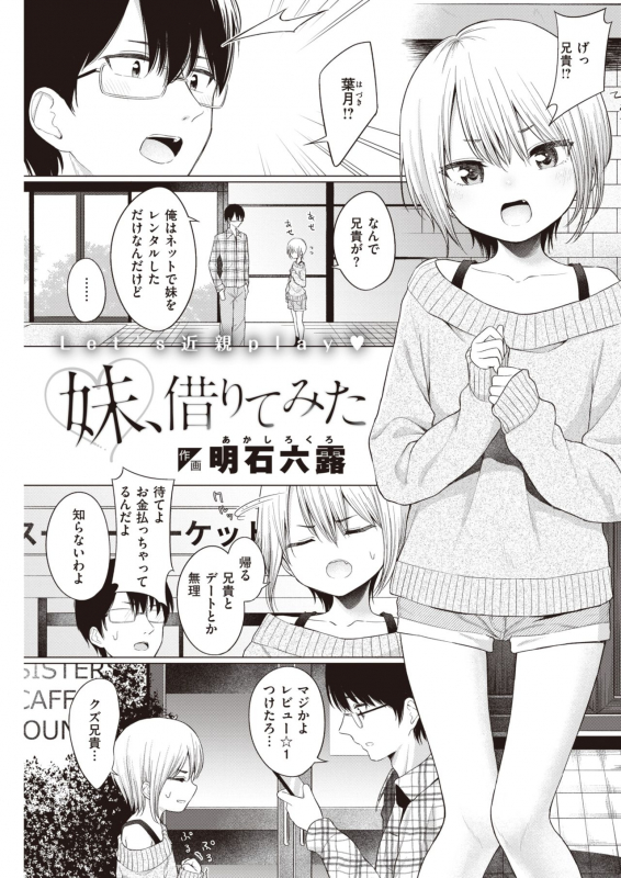 COMIC Kairakuten 2021-03 [Digital]_234