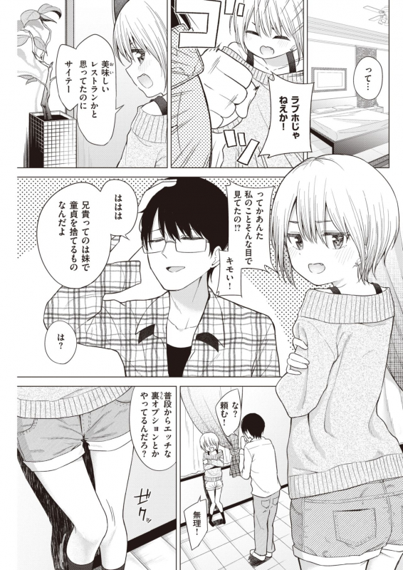 COMIC Kairakuten 2021-03 [Digital]_238