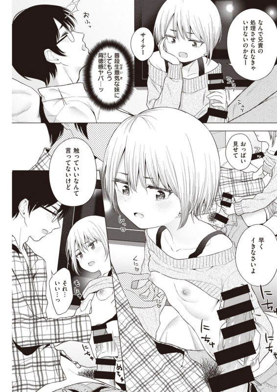 COMIC Kairakuten 2021-03 [Digital]_240