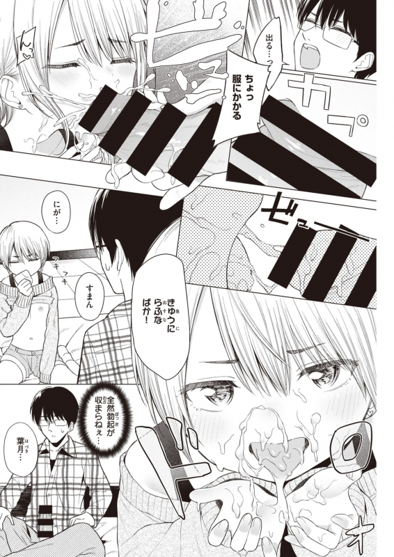 COMIC Kairakuten 2021-03 [Digital]_241