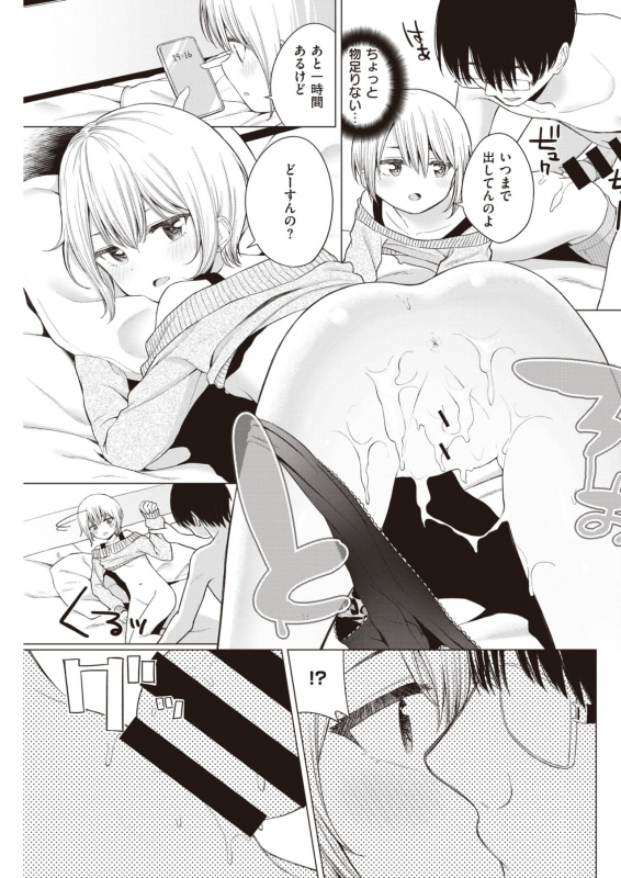 COMIC Kairakuten 2021-03 [Digital]_246