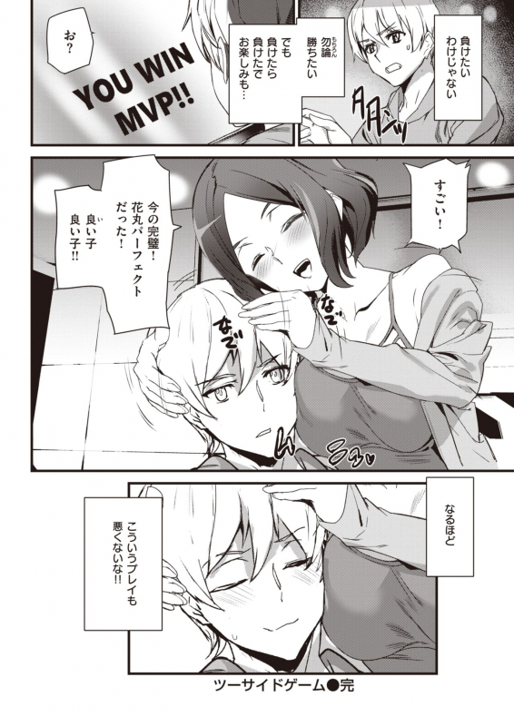 COMIC Kairakuten 2021-03 [Digital]_287