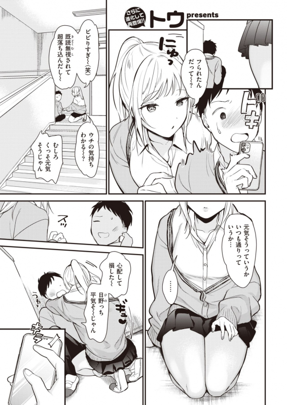 COMIC Kairakuten 2021-03 [Digital]_288