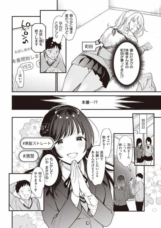 COMIC Kairakuten 2021-03 [Digital]_291