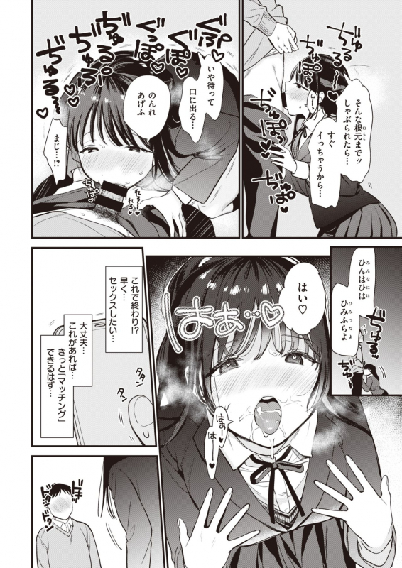 COMIC Kairakuten 2021-03 [Digital]_293