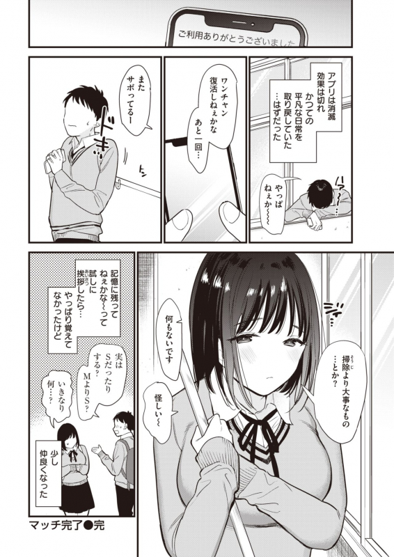 COMIC Kairakuten 2021-03 [Digital]_307