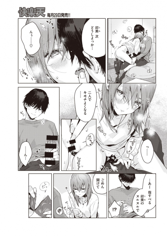 COMIC Kairakuten 2021-03 [Digital]_316