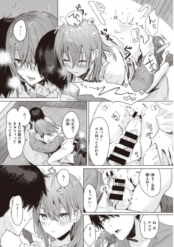 COMIC Kairakuten 2021-03 [Digital]_319