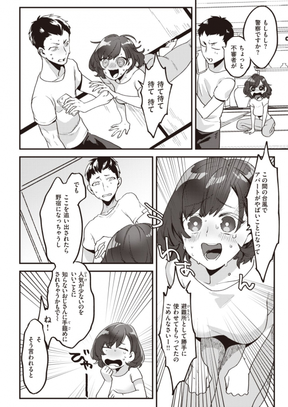 COMIC Kairakuten 2021-03 [Digital]_325