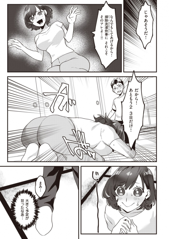 COMIC Kairakuten 2021-03 [Digital]_326