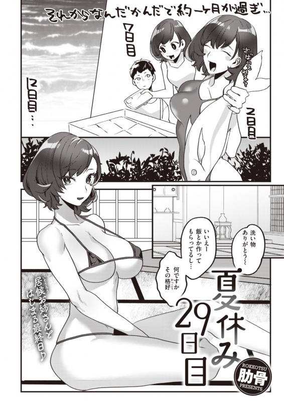 COMIC Kairakuten 2021-03 [Digital]_327