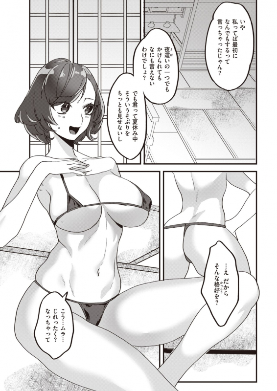 COMIC Kairakuten 2021-03 [Digital]_328