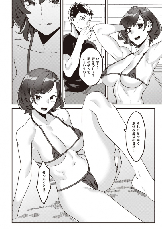 COMIC Kairakuten 2021-03 [Digital]_329