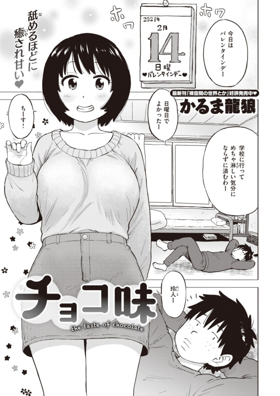 COMIC Kairakuten 2021-03 [Digital]_340