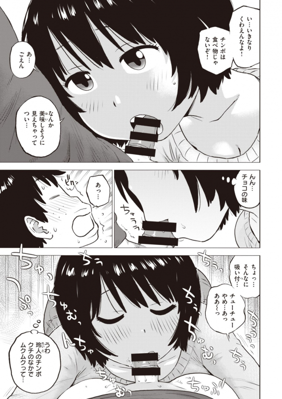 COMIC Kairakuten 2021-03 [Digital]_346