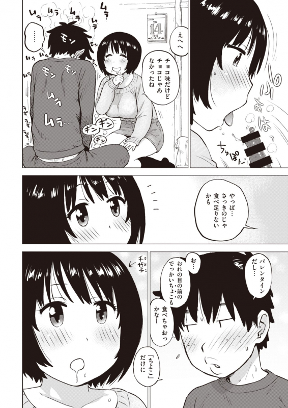 COMIC Kairakuten 2021-03 [Digital]_347