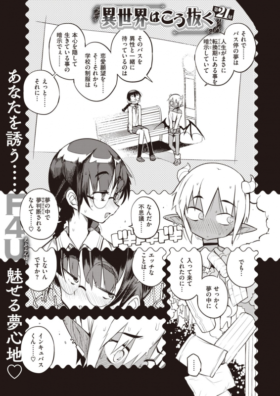 COMIC Kairakuten 2021-03 [Digital]_356