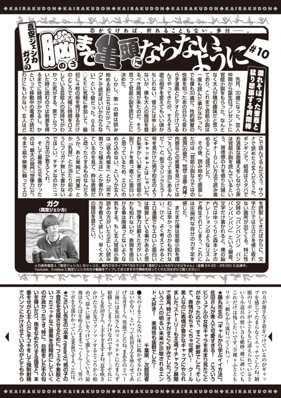 COMIC Kairakuten 2021-03 [Digital]_362