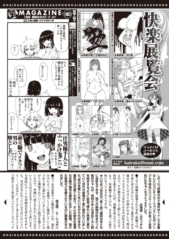 COMIC Kairakuten 2021-03 [Digital]_363