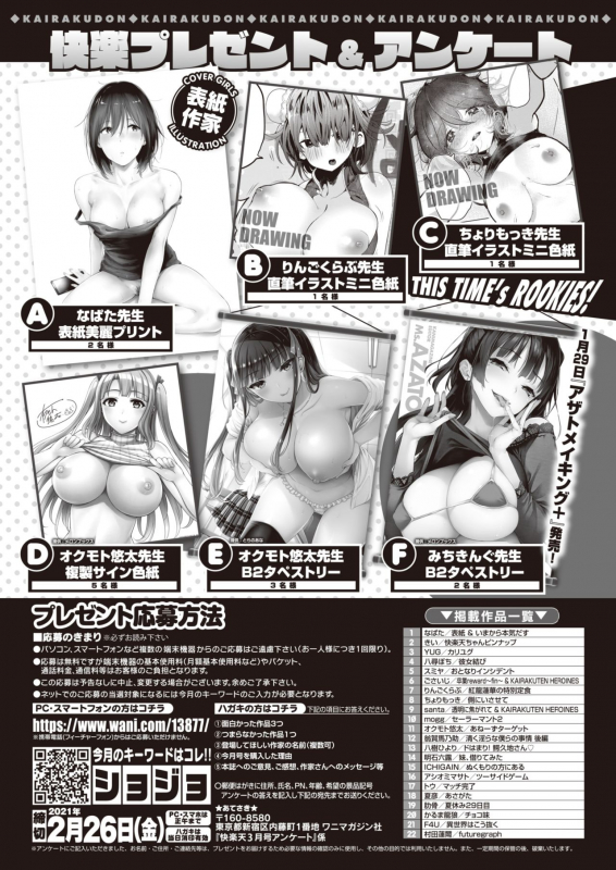 COMIC Kairakuten 2021-03 [Digital]_365