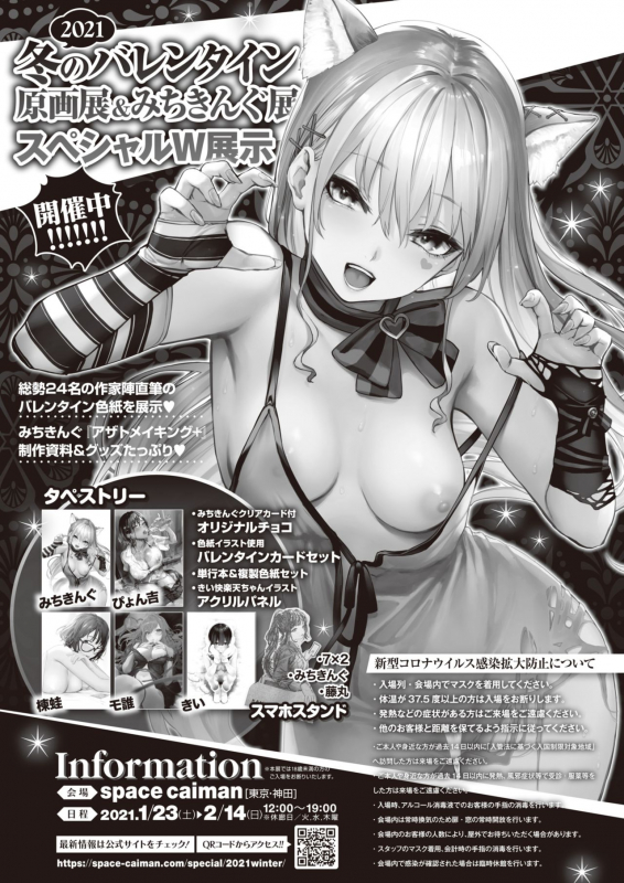 COMIC Kairakuten 2021-03 [Digital]_378