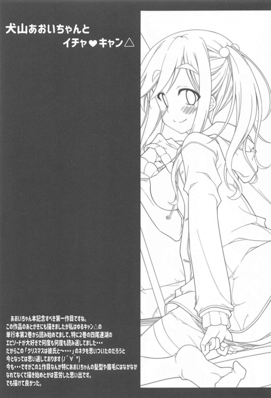 [BBG (Aoi Mikan)] Inuyama Aoi-chan to Icha Camp Soushuuhen (Yuru Camp)_17