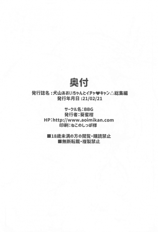 [BBG (Aoi Mikan)] Inuyama Aoi-chan to Icha Camp Soushuuhen (Yuru Camp)_88