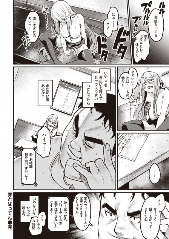 COMIC Kairakuten BEAST 2021-03 [Digital]_045