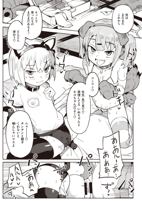 COMIC Kairakuten BEAST 2021-03 [Digital]_106