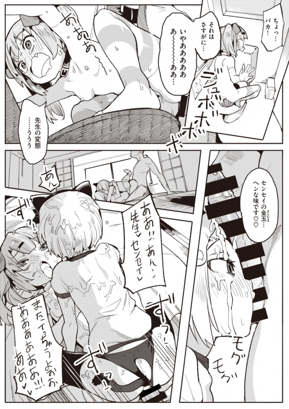 COMIC Kairakuten BEAST 2021-03 [Digital]_108