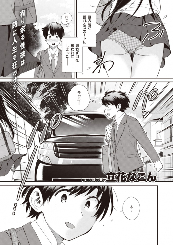 COMIC Kairakuten BEAST 2021-03 [Digital]_112