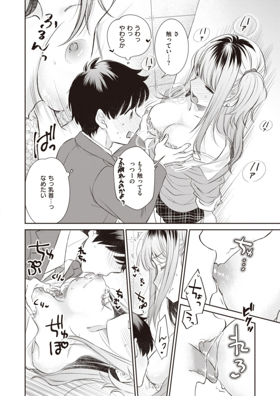 COMIC Kairakuten BEAST 2021-03 [Digital]_119