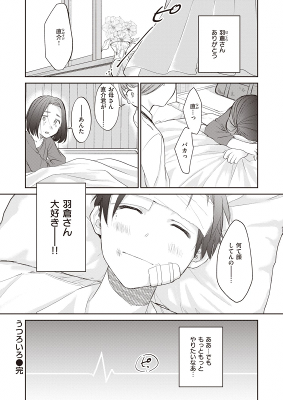 COMIC Kairakuten BEAST 2021-03 [Digital]_131