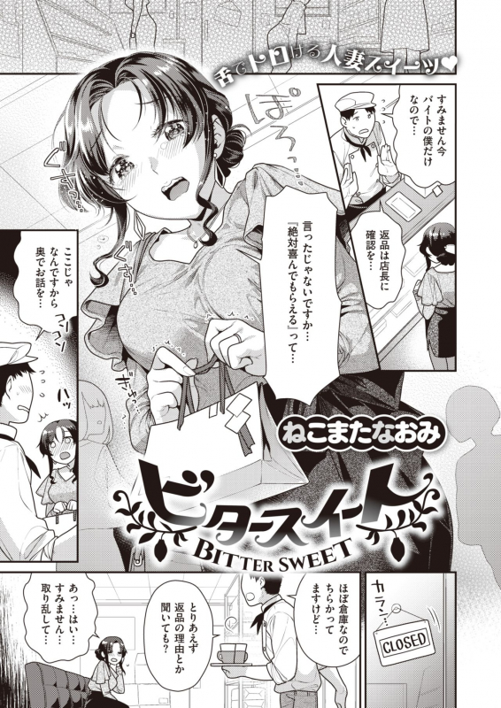 COMIC Kairakuten BEAST 2021-03 [Digital]_201