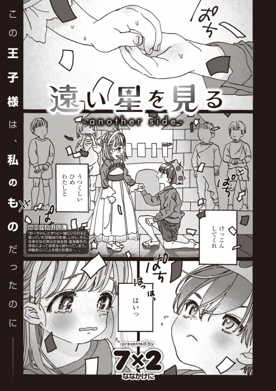 COMIC Kairakuten BEAST 2021-03 [Digital]_241