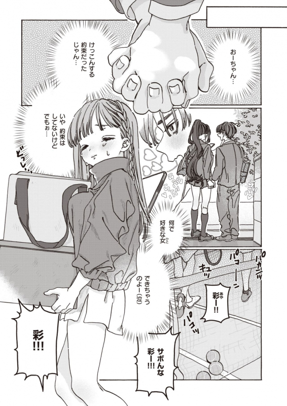 COMIC Kairakuten BEAST 2021-03 [Digital]_242