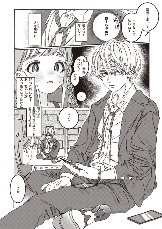 COMIC Kairakuten BEAST 2021-03 [Digital]_244