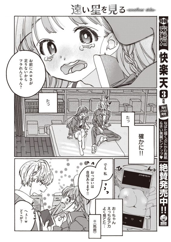 COMIC Kairakuten BEAST 2021-03 [Digital]_246