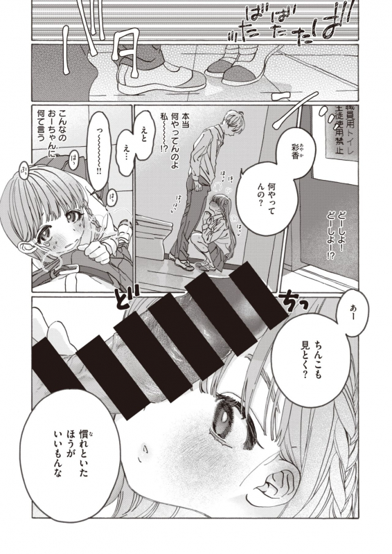 COMIC Kairakuten BEAST 2021-03 [Digital]_257