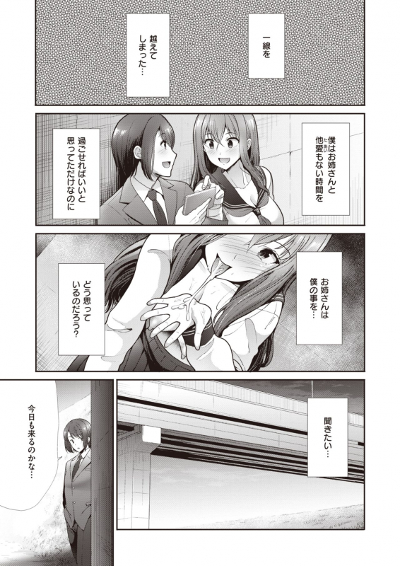 COMIC Kairakuten BEAST 2021-03 [Digital]_277