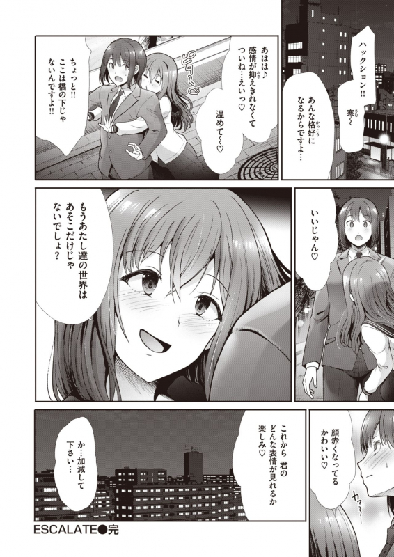 COMIC Kairakuten BEAST 2021-03 [Digital]_292