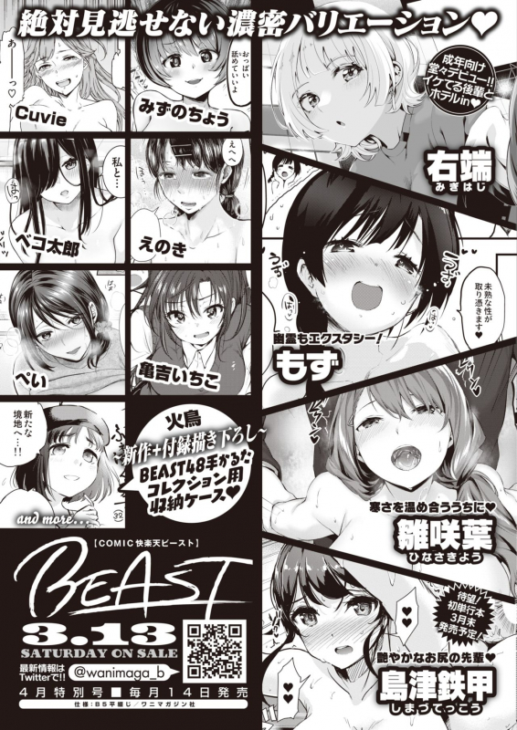 COMIC Kairakuten BEAST 2021-03 [Digital]_311