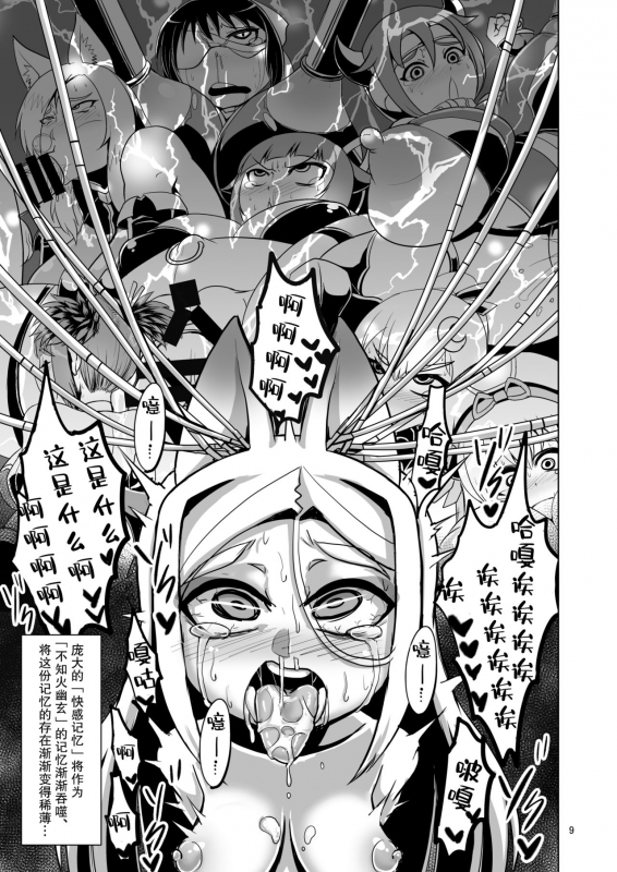 [Bantendou Shoten (Naniwadou Matatabi)] Mesu Death Acme Zecchou Zetsumei [Chinese] [紫苑汉化组] [Digital]_07