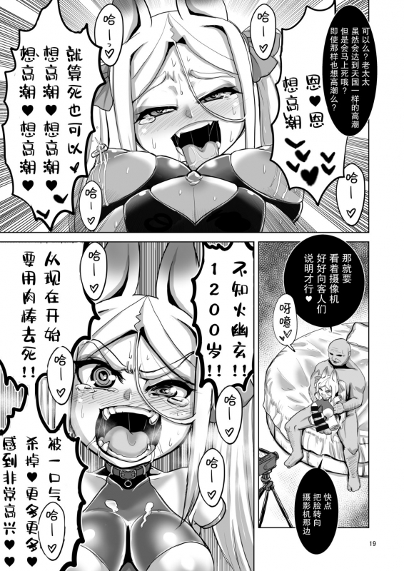 [Bantendou Shoten (Naniwadou Matatabi)] Mesu Death Acme Zecchou Zetsumei [Chinese] [紫苑汉化组] [Digital]_17