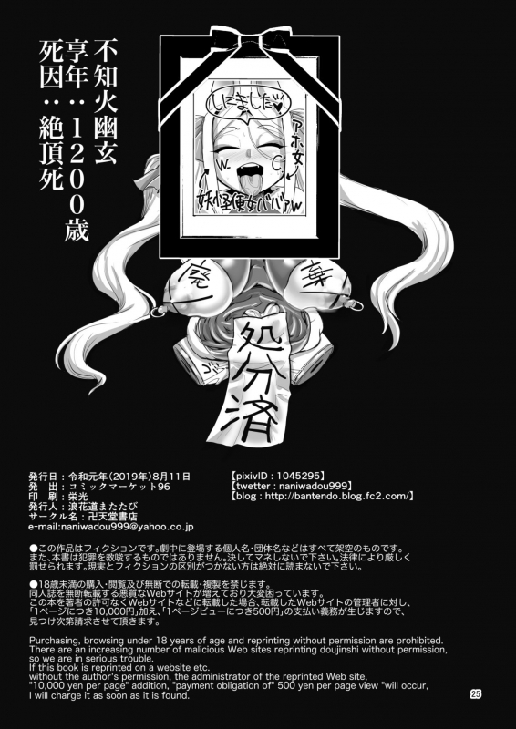 [Bantendou Shoten (Naniwadou Matatabi)] Mesu Death Acme Zecchou Zetsumei [Chinese] [紫苑汉化组] [Digital]_23