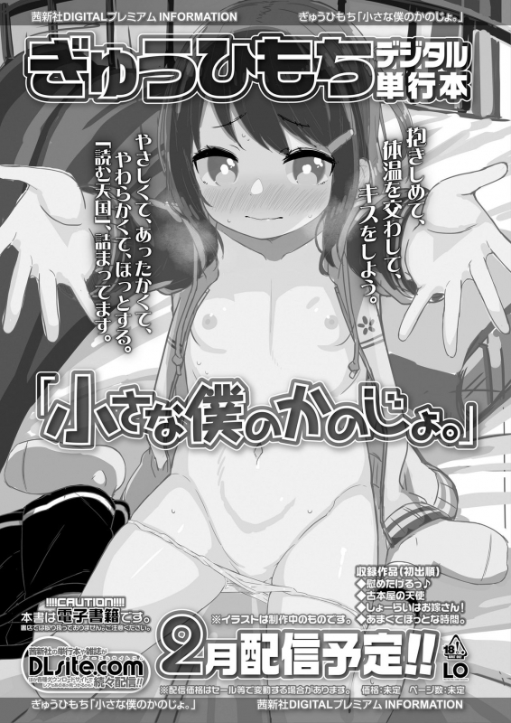 COMIC LO 2021-03 [Digital]_172