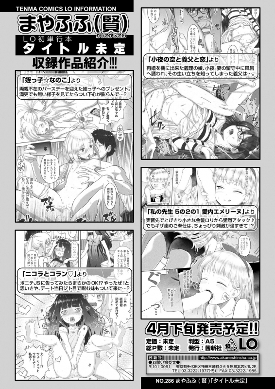 COMIC LO 2021-03 [Digital]_243