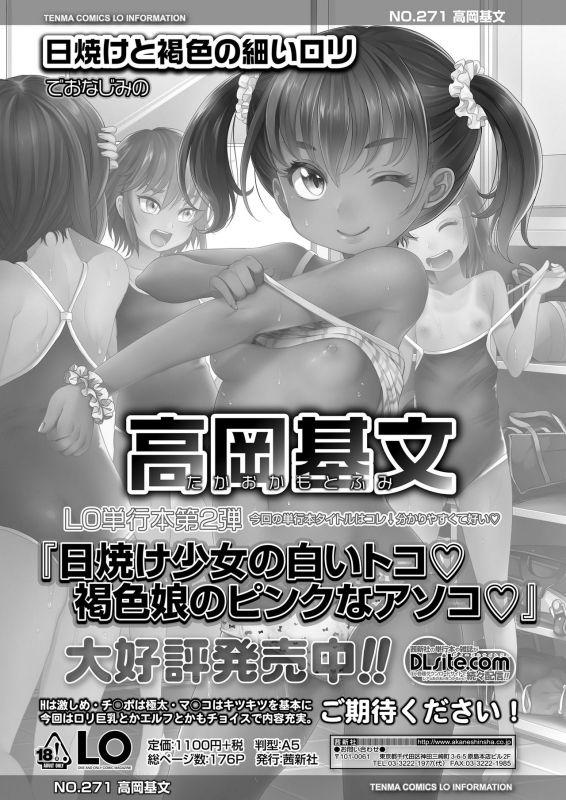 COMIC LO 2021-03 [Digital]_310